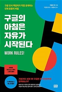 구글의 아침은 자유가 시작된다