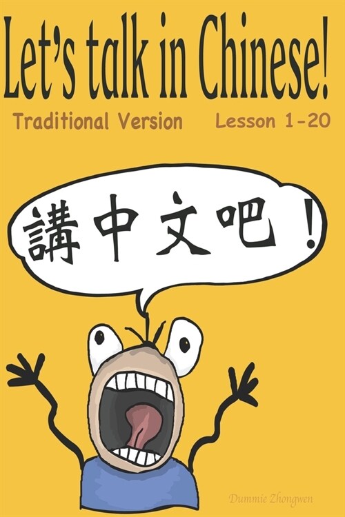 Lets talk in Chinese 講中文吧！: Traditional Chinese Version ( Matt cover) (Paperback)