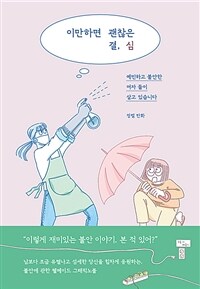 이만하면 괜찮은 결, 심 :정켈 만화 