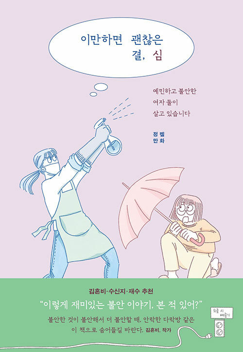 이만하면 괜찮은 결심