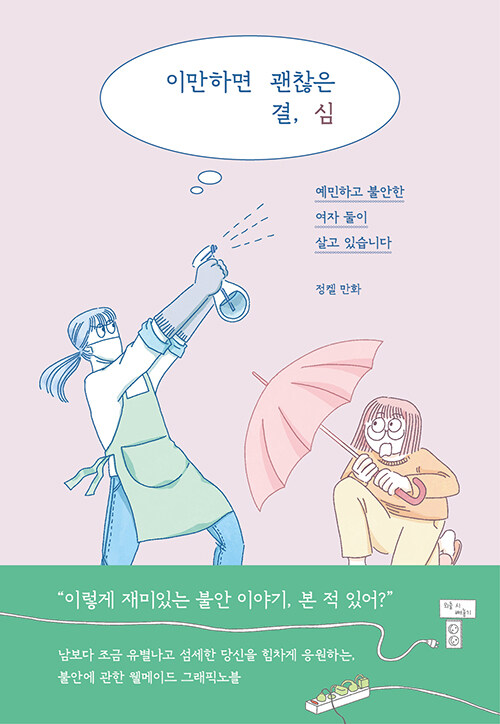 [세트] 이만하면 괜찮은 결심 + 북펀드 굿즈 (아크릴 키링)