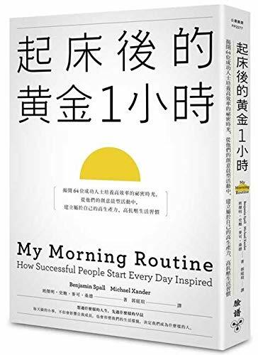 My Morning Routine (Paperback)