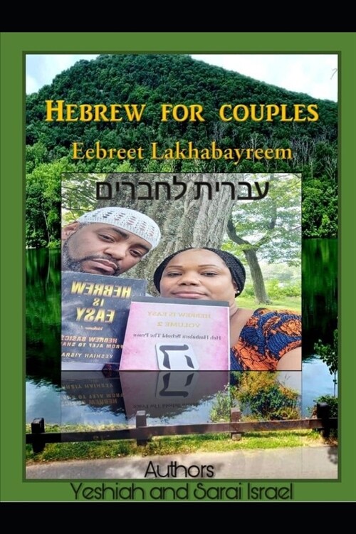 Hebrew For Couples (Paperback)