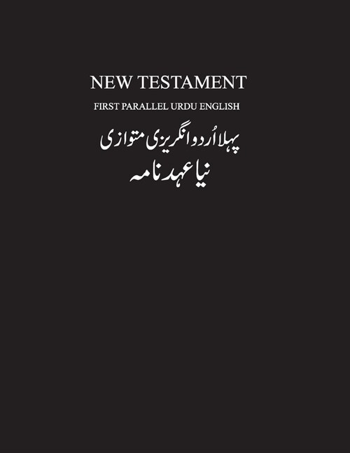 Urdu-English New Testament (Paperback)