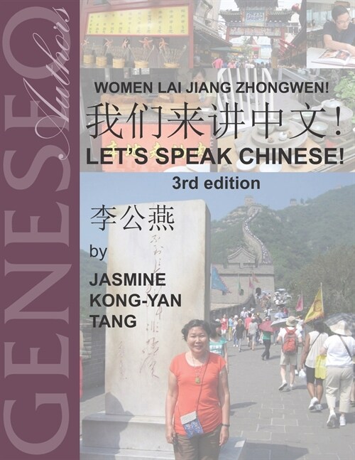 Lets Speak Chinese! (Paperback)