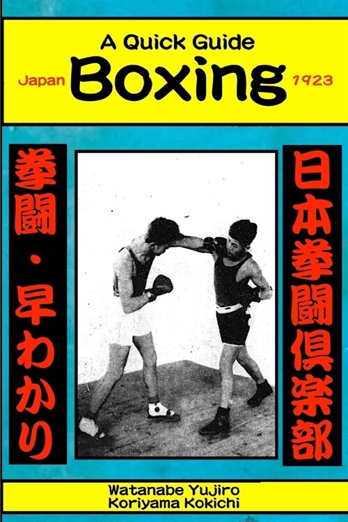 Boxing: A Quick Guide (Paperback)