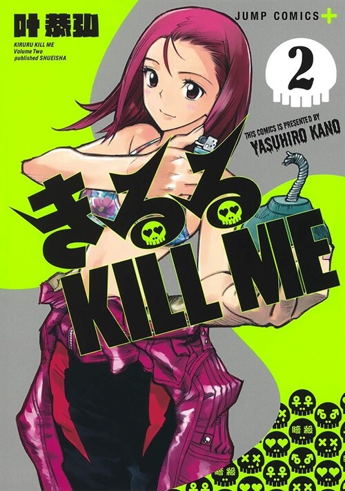 Kiruru Kill Me Vol. 2 (Paperback)