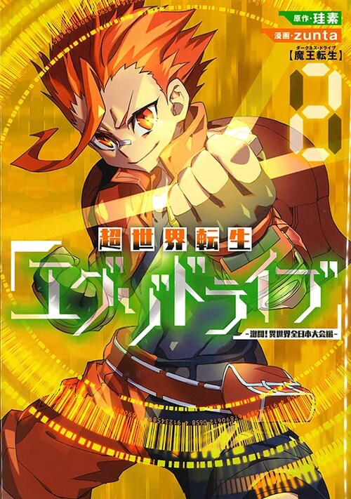 The Exo-Drive Reincarnation Games: All-Japan Isekai Battle Tournament! Vol. 2 (Paperback)