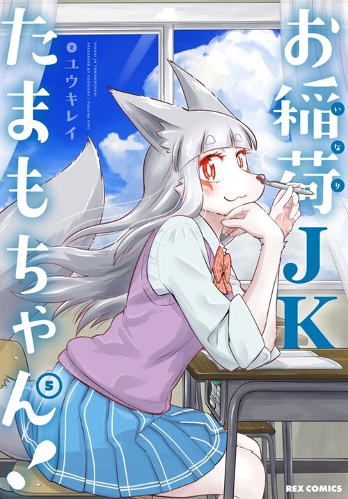 Tamamo-Chans a Fox! Vol. 5 (Paperback)