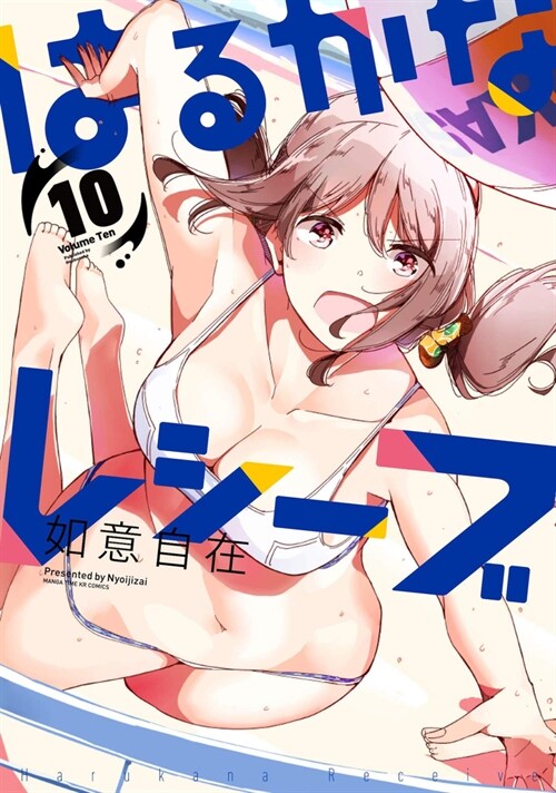 Harukana Receive Vol. 10 (Paperback)