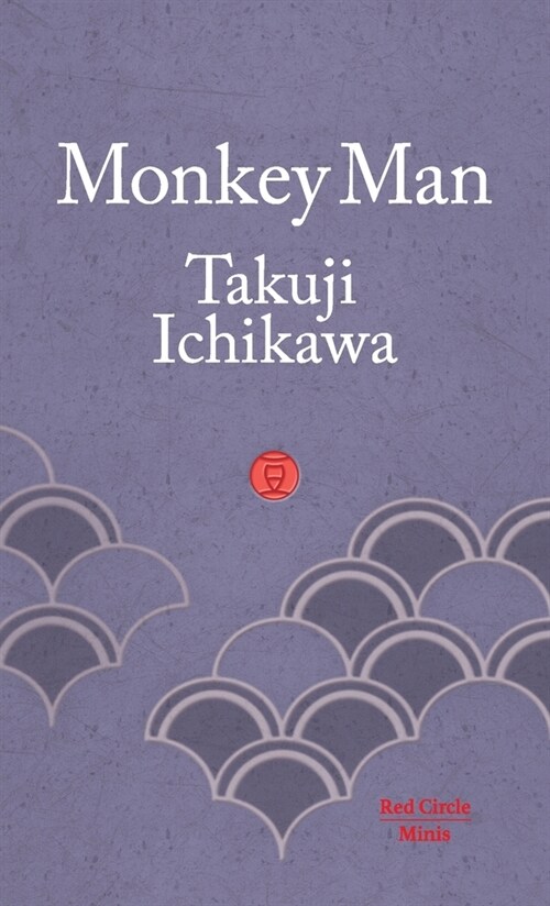 Monkey Man (Paperback)