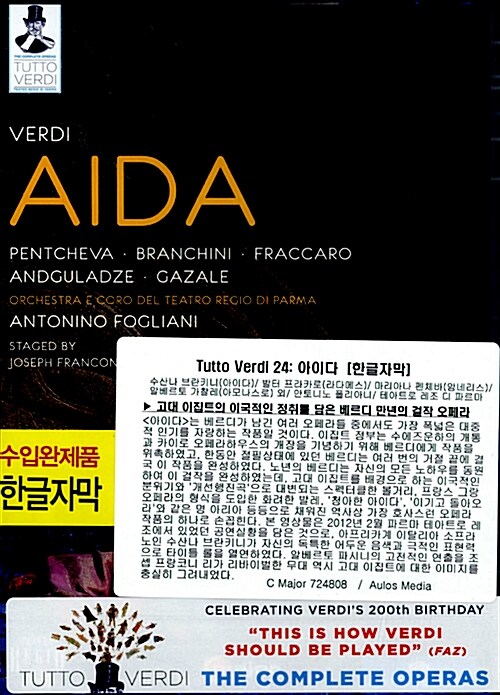 [수입] Tutto Verdi 24 - 아이다 [한글자막]