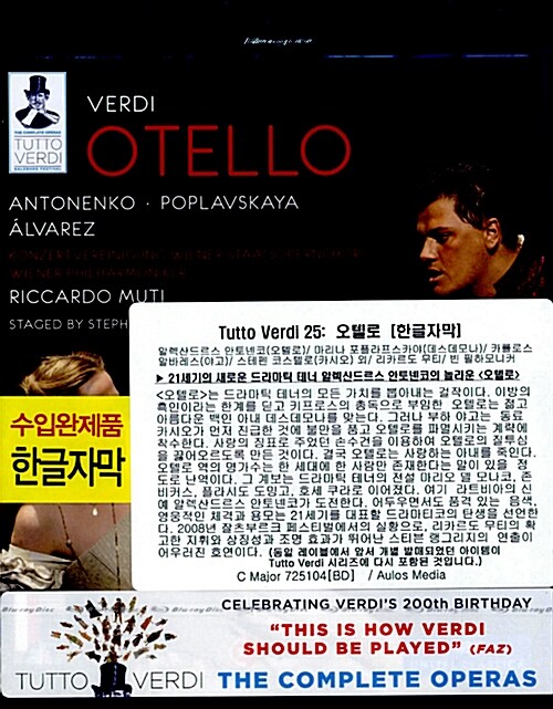 [수입] [블루레이] Tutto Verdi 25 - 오텔로 [한글자막]
