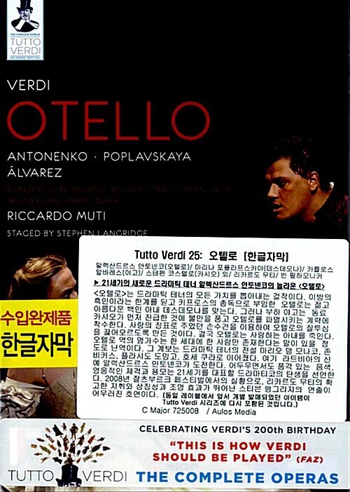[수입] Tutto Verdi 25 - 오텔로 [한글자막]