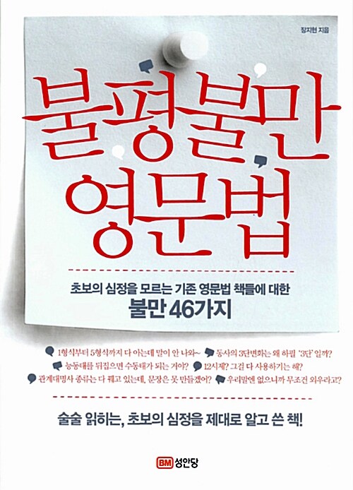 불평불만 영문법