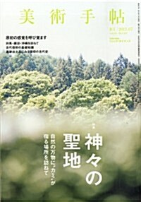 美術手帖 2013年 07月號 [雜誌] (月刊, 雜誌)