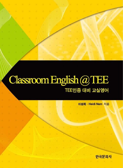 Classroom English@TEE