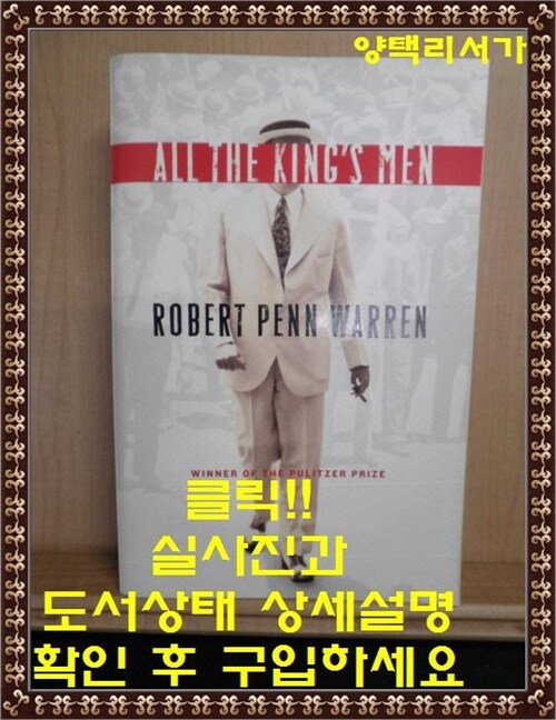 [중고] All the King‘s Men (Paperback, 2#Harvest#e.)