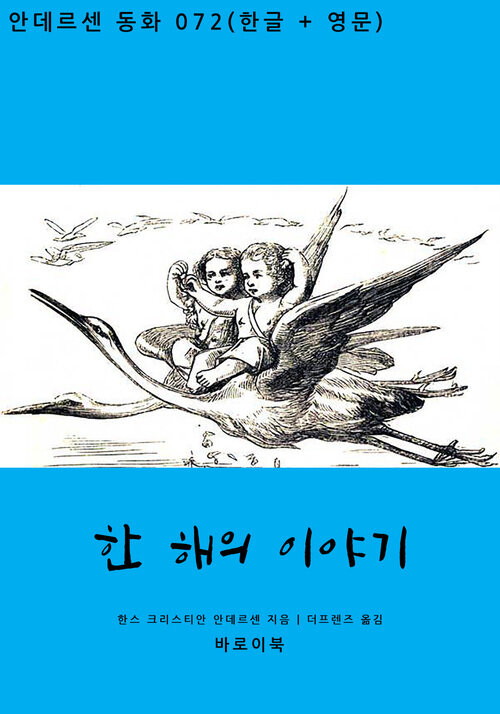 한 해의 이야기 (한글+영문)