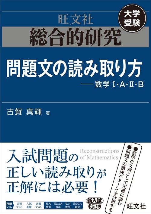 總合的硏究問題文の讀み取り方-數學1·A·2·B