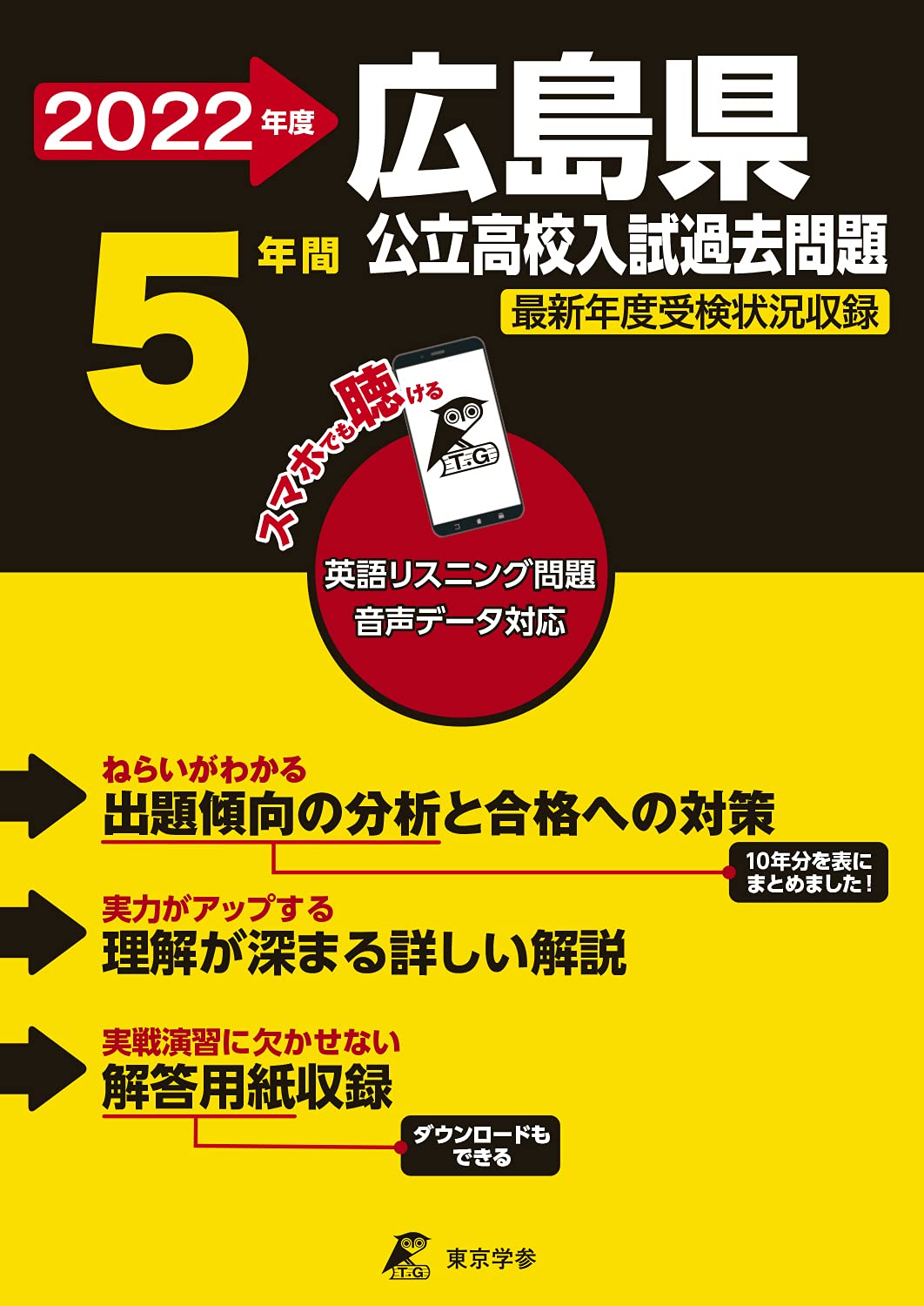 廣島縣公立高校入試過去問題 (2022)