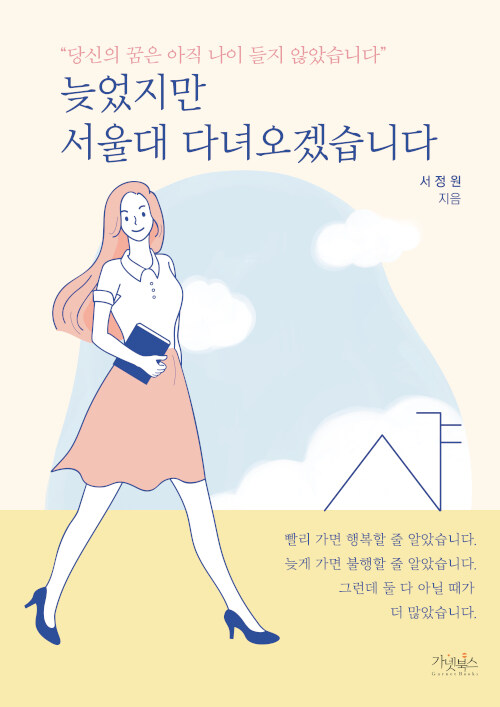 늦었지만 서울대 다녀오겠습니다