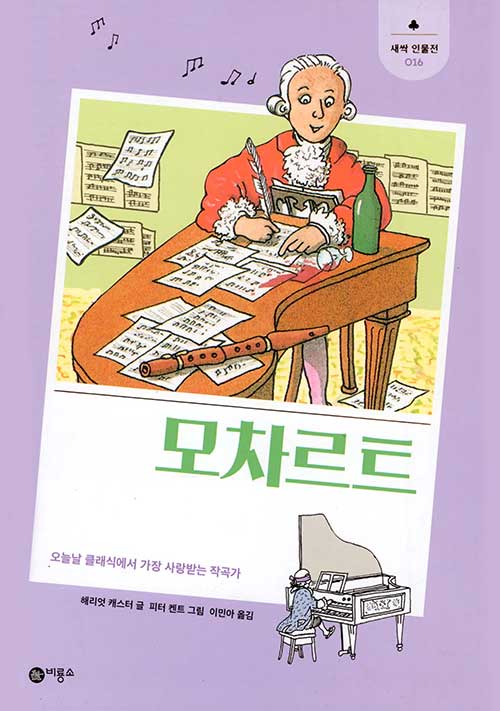 모차르트