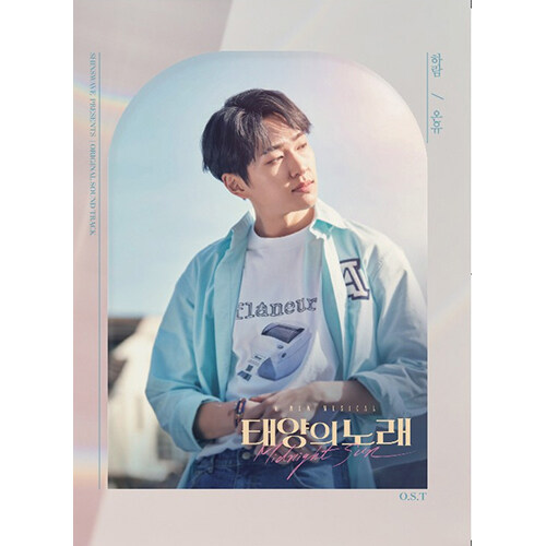 [중고] 뮤지컬 태양의 노래 O.S.T [온유 Ver.]