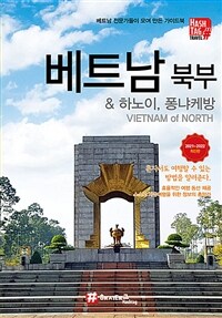 해시태그 베트남 북부 - 2021-2022 최신판