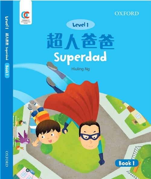 Oec Level 1 Students Book 1: Superdad (Paperback)