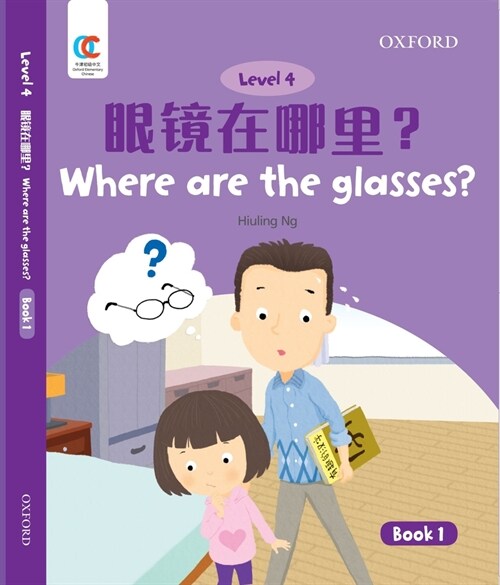 Oec Level 4 Students Book 1: Where Are the Glasses? (Paperback)