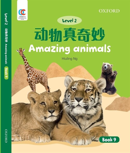 Oec Level 2 Students Book 9: Amazing Animals (Paperback)