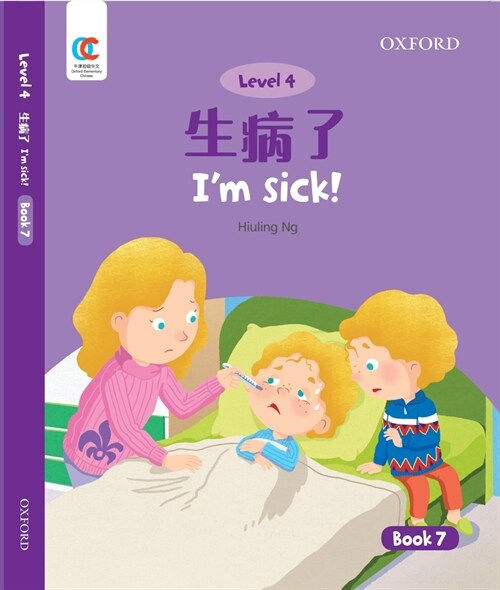 Oec Level 4 Students Book 7: Im Sick! (Paperback)