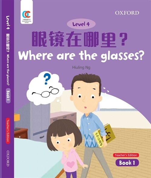 Oec Level 4 Students Book 1, Teachers Edition: Where Are the Glasses? (Paperback)