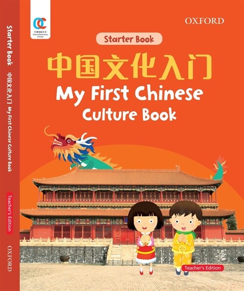 My First Chinese Culture Book, Teachers Edition (Paperback)