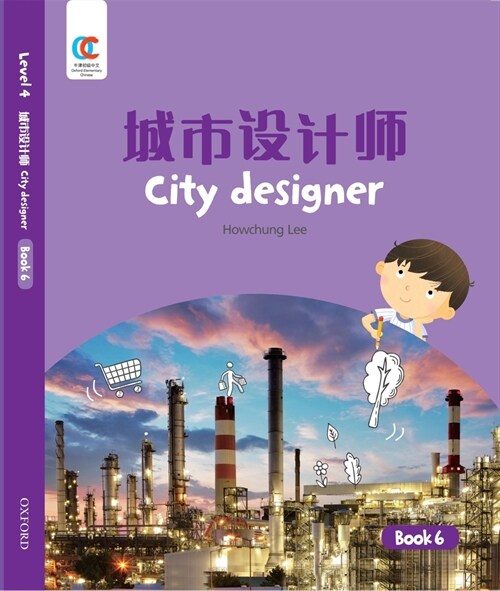 Oec Level 4 Students Book 6: City Designer (Paperback)