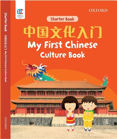 My First Chinese Culture Book (Paperback)