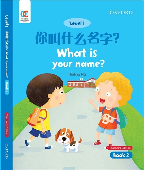 Oec Level 1 Students Book 2, Teachers Edition: What Is Your Name? (Paperback)