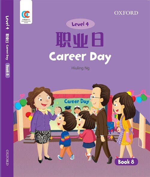 Oec Level 4 Students Book 8: Career Day (Paperback)