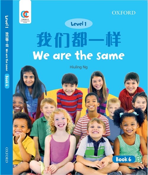 Oec Level 1 Students Book 6: We Are the Same (Paperback)