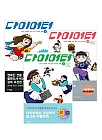 [중고] [세트] 다이어터 1~3 세트 - 전3권