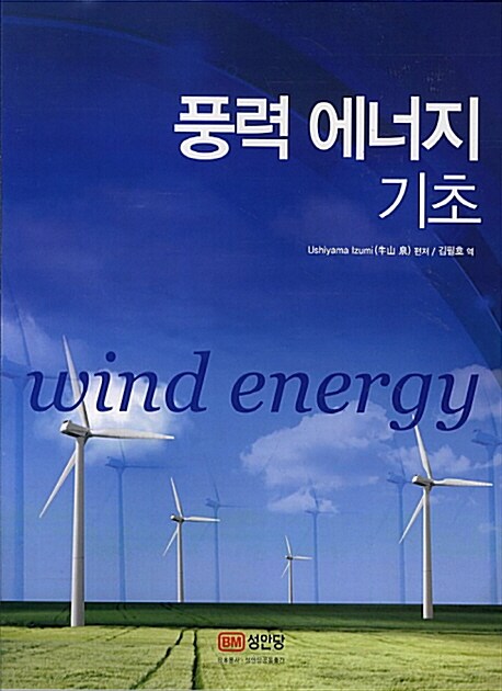 풍력 에너지 기초