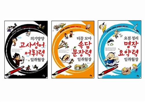 일취월장 국어실력 시리즈 세트 - 전3권