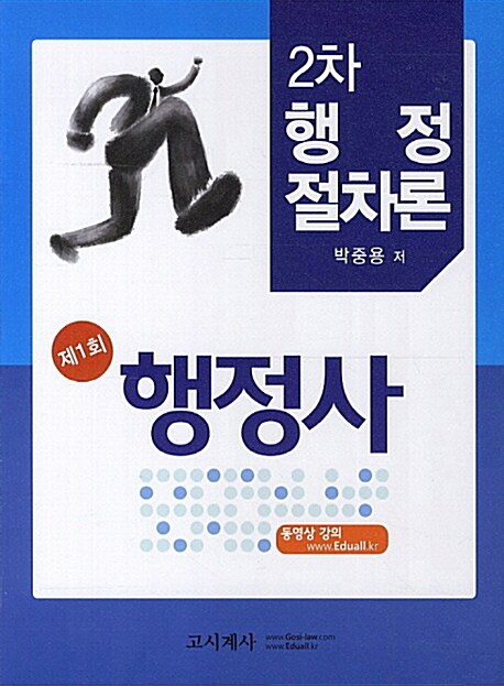 2013 공인행정사 2차 행정절차론