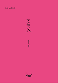 본능 X 커버
