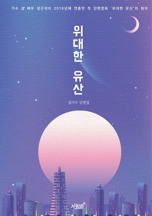 위대한 유산 커버