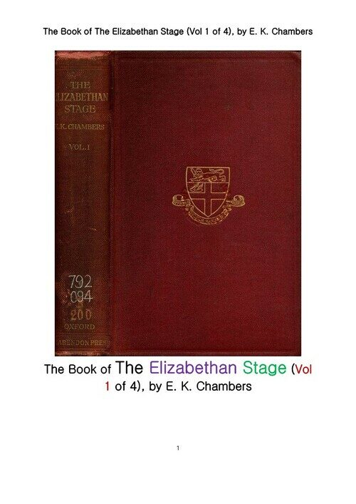 엘리자베스 1세 시대의 연극 무대 제1권 (The Book of The Elizabethan Stage (Vol 1 of 4), by E. K. Chambers) 커버