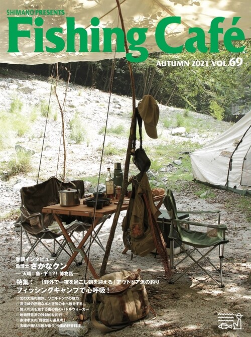 Fishing Cafe VOL.69
