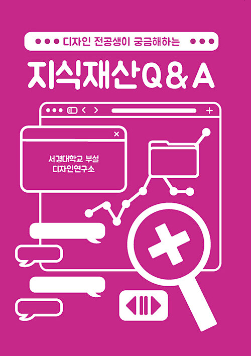 디자인 전공생이 궁금해 하는 지식재산 Q&A