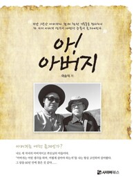 아! 아버지 커버